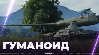 ГУМАНОИД - M-V-Y