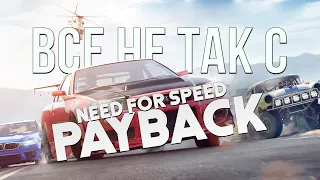 Все не так с Need for Speed: Payback [Игрогрехи]