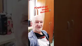 Салон красоты Михаил Михайлов Мистер Шлягер /Сергей Островкин Розы Тюльпаны Ромашки #сергейостровкин