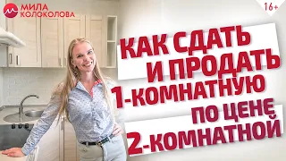 Как из однушки сделать двушку? Перепланировка однокомнатной квартиры // 16+