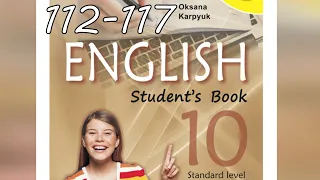 Карпюк English 10 Unit 5 Focus on Reading pp. 112-117 Student's Book Відеоурок