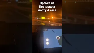 Крымский мост #shorts #крымскиймост