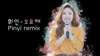 휘인 (Whee In) - 오묘해 (Make Me Happy) (Pinyi Remix)