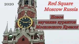 Кремлевские куранты. Московский Кремль. Red Square Moscow.