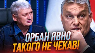 ⚡️Орбану “ВЛІПИЛИ ПО ПИЦІ”! брудну гру викрито, у країн ЄС лопнуло терпіння, угорці проти... | ТОМПА