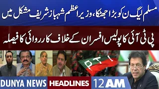 Big Blow to PML-N | PTI in Action | Dunya News Headlines 12 AM | 16 Aug 2022