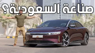 اقوى من تسلا؟ لوسيد أير الجديدة - Lucid Air Dream Performance