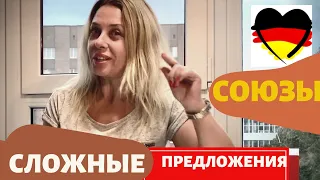 Немецкие союзы сложных предложений- SONDERN- ABER- Порядок слов в немецких предложениях