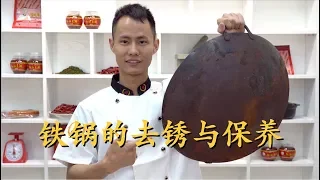 厨师长教你：“生锈的铁锅如何翻新”，绝对的实用技巧，收藏起来