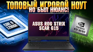 ТОПОВЫЙ ИГРОВОЙ НОУТБУК 2022?! Обзор ASUS ROG STRIX SCAR G15 (RTX 3070 TI 12900H). Разборка, тесты