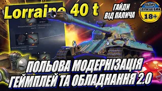 Гайд - Lorraine 40 t - одна з кращих для фарму прем СТ у грі World of Tanks #wot_ua