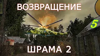 S.T.A.L.K.E.R. Возвращение Шрама 2 Прохождение #5 Олег Танго, Защищаю учёных, Летаю на вертолёте