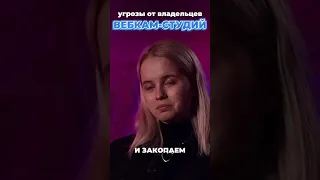 Владельцы вебкам студий угрожают моделям проституцией, рабством и не только. Рассказывает вебкамщица