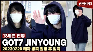 갓세븐 진영(GOT7 JINYOUNG), 잘생김이 넘친다 '심쿵 윙크까지' 방콕 일정 후 입국 GOT7 JINYOUNG Airport Arrival [공항, 비하인드]