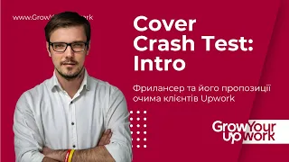 Cover Crash Test: Фрилансери Upwork і їх пропозиції очима клієнтів (Cover Letter, Profile, Proposal)