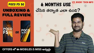 POCO F5 5G MOBILE UNBOXING AND FULL REVIEW. 6 నెలలు వాడిన తర్వాత ఎలా ఉంది?