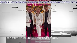 «Доредос» в шоу «Ну-ка, все вместе! Битва сезонов»