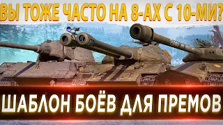 Как часто вы на 8-ах с 10-ми?💰🔥 Является ли это проблемой? Есть ли решение?💥