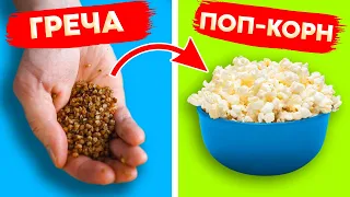 Попкорн из ГРЕЧИ за пару секунд! НИКОГДА БЫ НЕ ПОДУМАЛ что это РАБОТАЕТ!