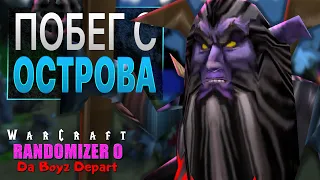 #5 Побег с острова / Warcraft 3 Reforged Randomizer 0: Da Boyz Depart