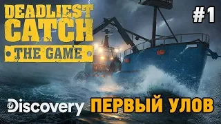 Deadliest Catch: The Game геймплей  #1 Первый улов