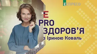 Пандемія COVID-19 в Україні: яка відповідальність влади? | PRO здоров’я