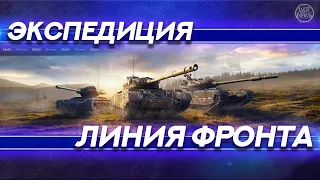 ФАРМ на ЛИНИИ ФРОНТА / СТРИМ  БЕЗ МАТА / WOT NEWS