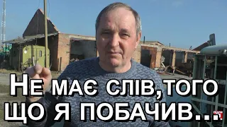 Приїхав в рідне село і побачив жах