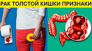 РАК Толстой Кишки. 13 Признаков того, что в Вашем теле растет РАК Толстой Кишки. Как снизить риск?