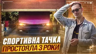 Знайшли у гаражі спортивне авто, яке простояло там 3 роки! Попереду процес відновлення та  тюнінгу