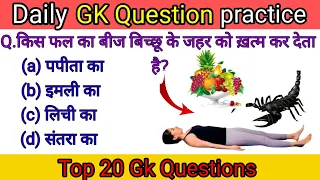 GkGS ll Gk Questions ll Gk Quiz ll General knowledge ll Gk ke saval ll Gk Questions And Answers