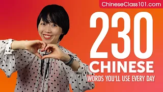 230 Chinese Words You'll Use Every Day - Basic Vocabulary #63