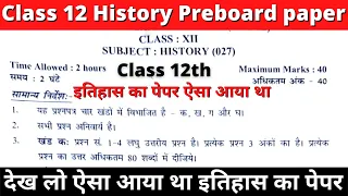 class 12 history question paper || 2021/22 || pre board exam questions paper class 12 || history