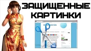 Как сохранить картинку с сайта? | Complandia