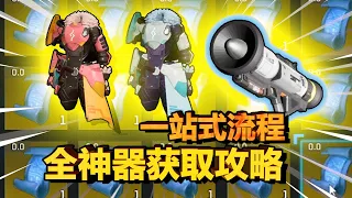 【幻兽帕鲁】全游戏所有神器！全身金色17张锻造图谱获取攻略！3分钟让你成为全游戏最强之王！金色火箭筒 | 金色帕鲁护甲 | 金色突击步枪！