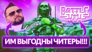 😡Почему БУЯНОВУ и BSG выгодны ЧИТЕРЫ?!😡