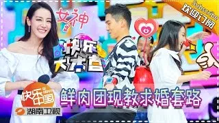 《快乐大本营》Happy Camp EP.20170218 - Happy Camp dancing competition【Hunan TV Official 1080P】