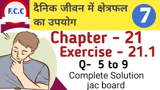 Class 7Jcert दैनिक जीवन में क्षेत्रफल का उपयोग Math  Ex - 21.1 Complete  Solution | Chapter - 21