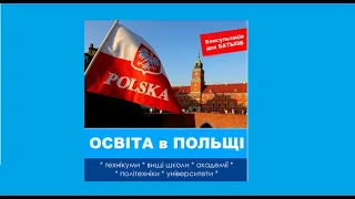 Успішний вступ до ВНЗ Польщі-2024