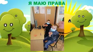 Новожеланівська СШ№39, Фадєєва О.Ю., класна година "Я маю права"