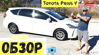 Обзор Toyota Prius V 2015 года в Америке. ЦЕНА С ДОСТАВКОЙ И ТАМОЖНЕЙ В РФ 1100 000 РУБЛЕЙ.