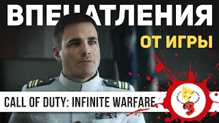 Рассказ о Call of Duty: Infinite Warfare — главный сюрприз Е3 2016!