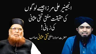 Eng. Ali Mirza Jese logon Ke Haqeeqat Mufti Taqi Usmani Ke Zabani | Mufti Taqi Usmani Sahab