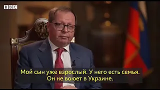 Посол РФ Андрей Келин в интервью BBC: Мой сын взрослый, у него уже есть семья, он не воюет в Украине