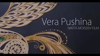 Vera Pushina  - Джутовая филигрань | NIKITA MOISEEV FILM