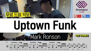 Mark Ronson - Uptown Funkㅣ드럼 커버ㅣ드럼 악보