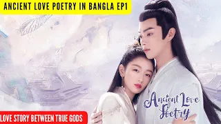 Ancient Love Poetry in Bangla Ep1 ! Love Between True Gods In Bangla #xukai #Zhou_Dongyu