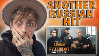 ANOTHER RUSSIAN HIT!!! 😱 SHAMAN — САМЫЙ РУССКИЙ ХИТ / THE MOST RUSSIAN HIT (UK Music Reaction)