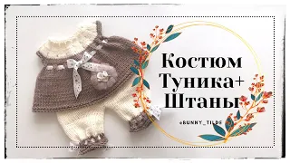 Костюм для зайки/котика, туника + штаны (спицами). МК. #амигуруми #вязанныеигрушки #костюмзайки