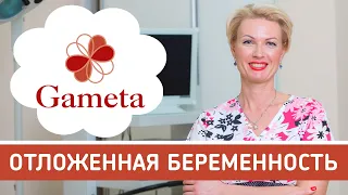 Как отсрочить Беременность. Заморозка яйцеклеток и Отсроченное материнство возможно уже сегодня